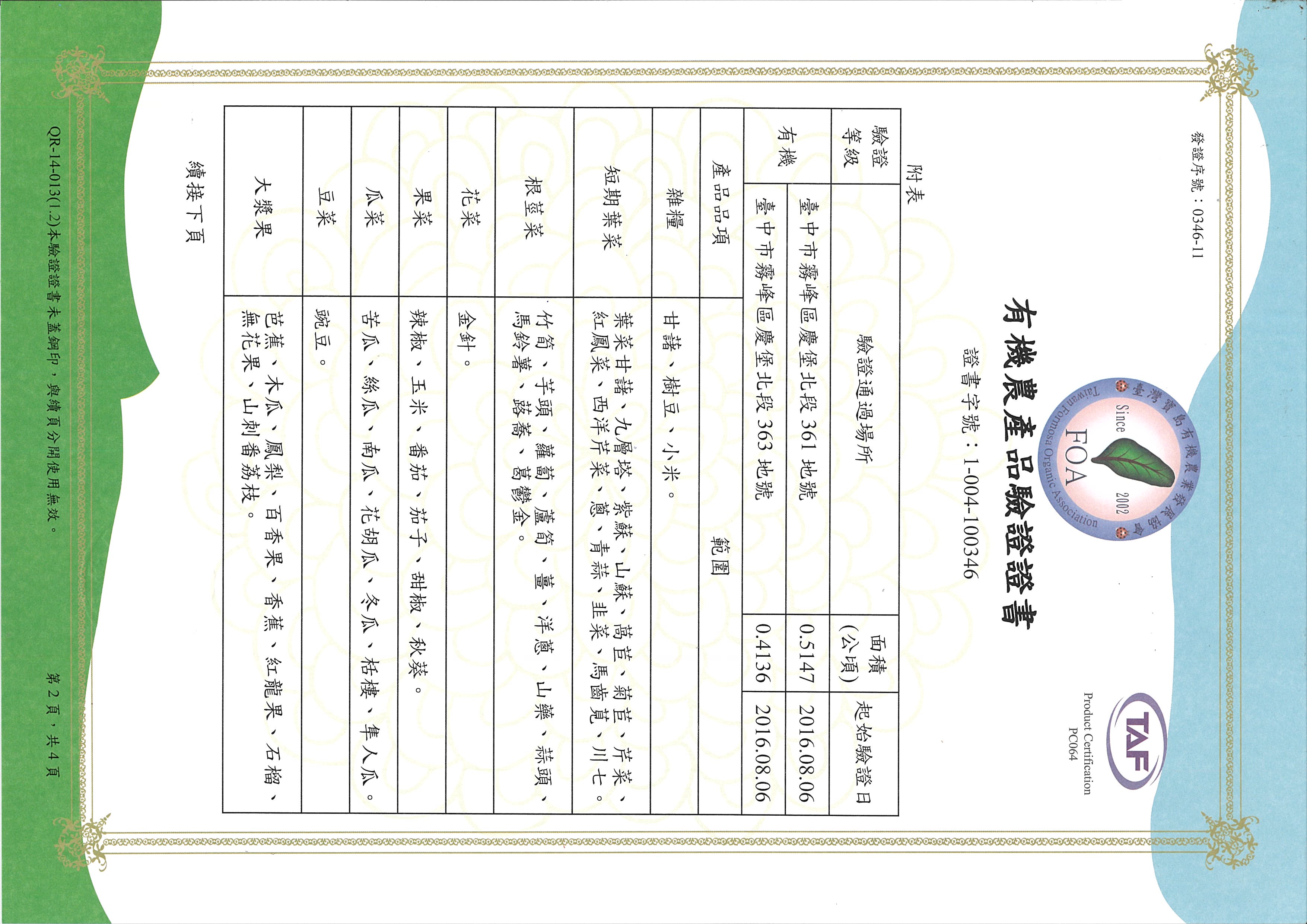 TAF 有機農產品驗證書-2
