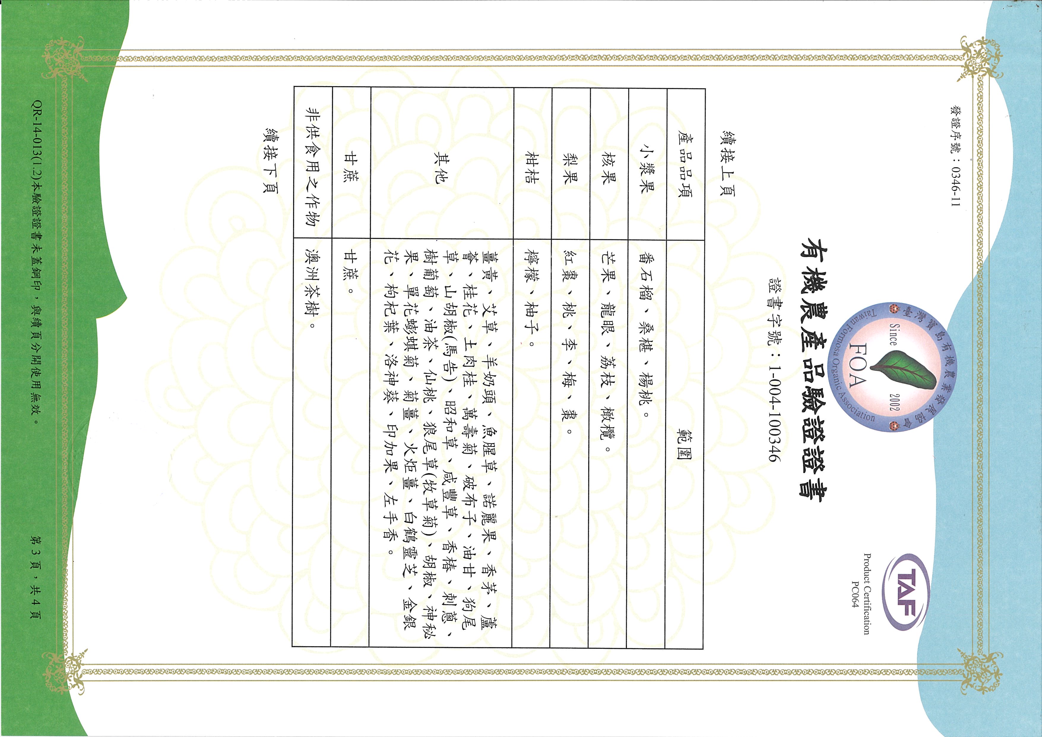 TAF 有機農產品驗證書-3