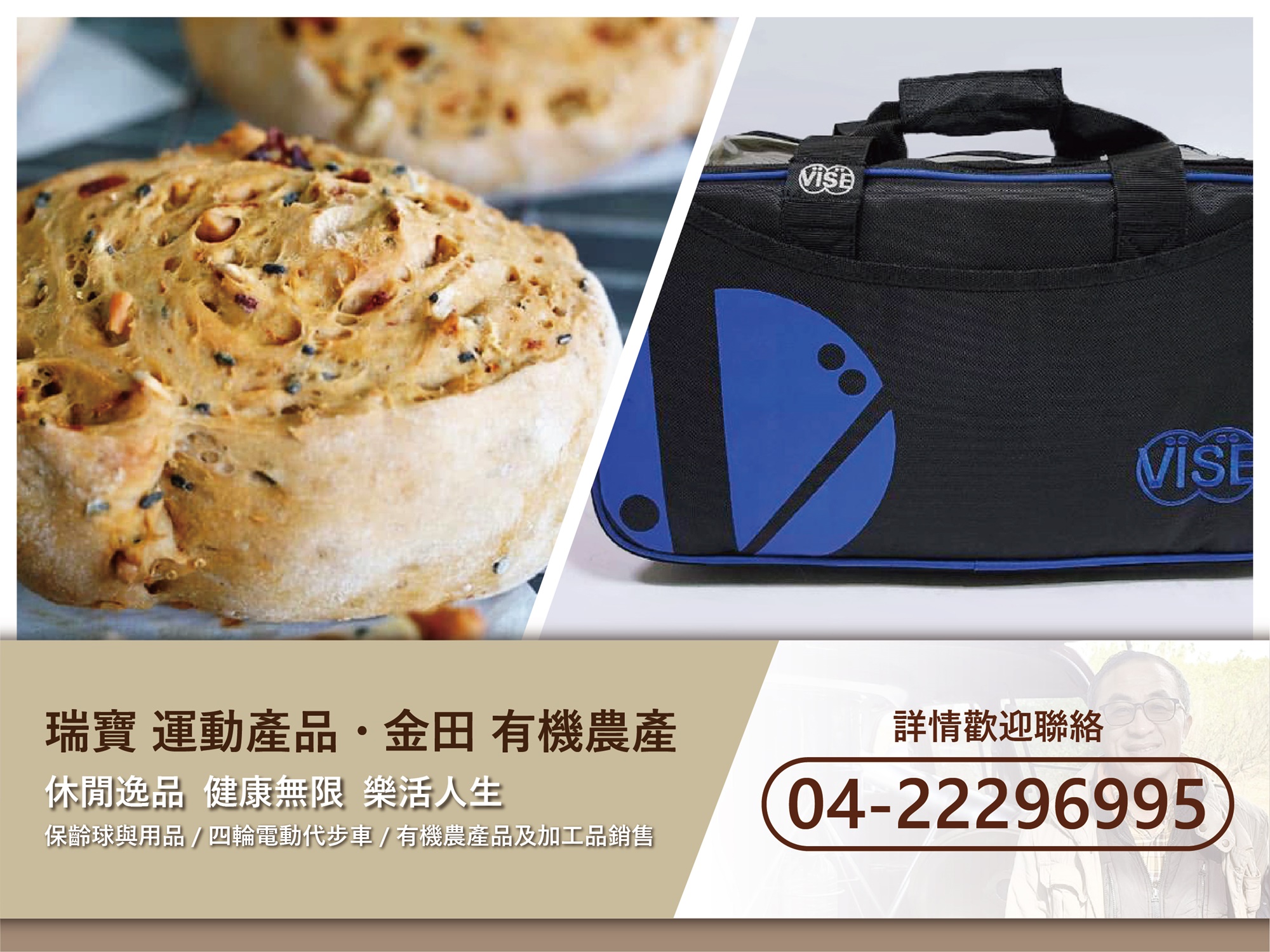 瑞寶運動用品社×金田有機農產｜休閒逸品｜健康無限-農產品