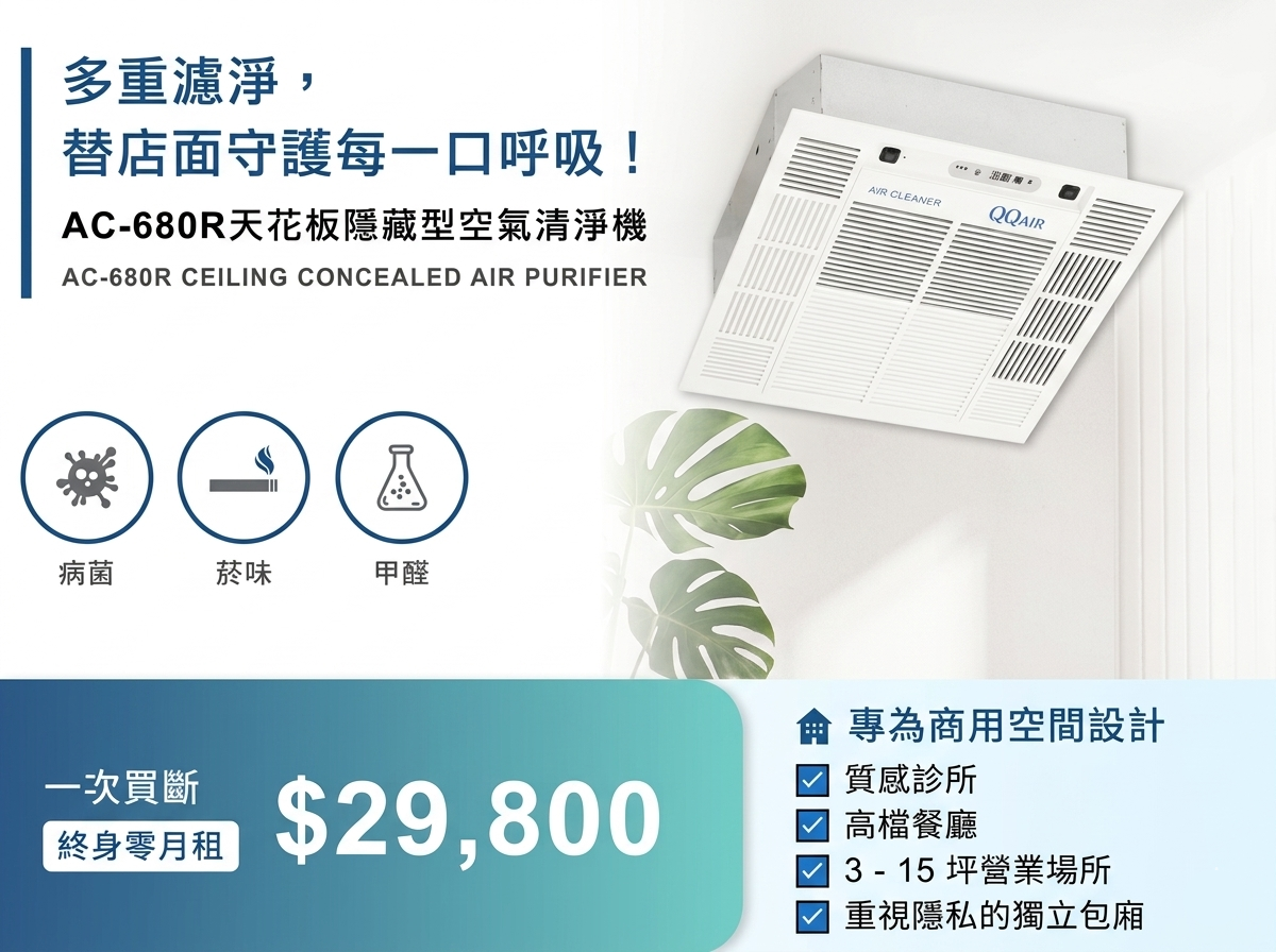 Aircology 專業級空氣清淨專家-飲食業設備用品