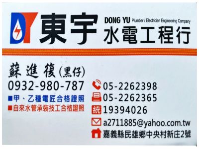 東宇水電工程行-undefined