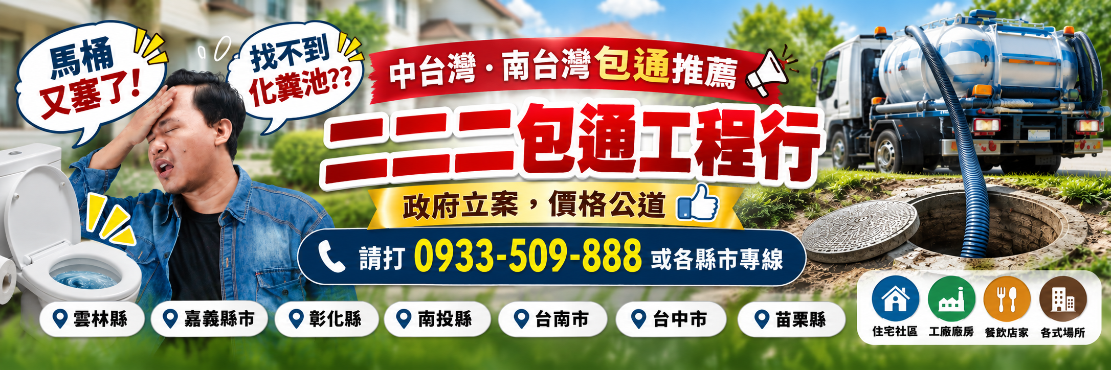 二二二包通工程行-清潔服務