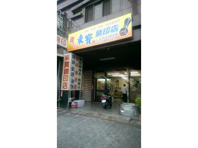 東寶鎖匙店-undefined