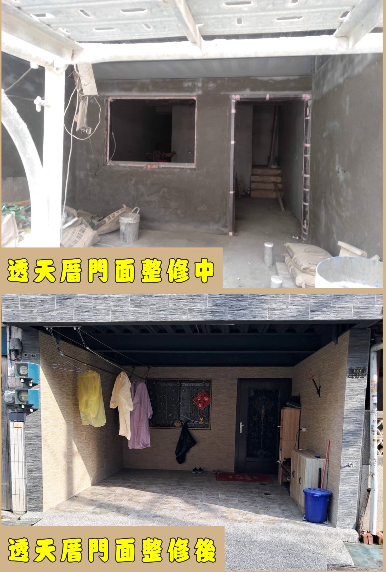 彰化透天老屋整修
