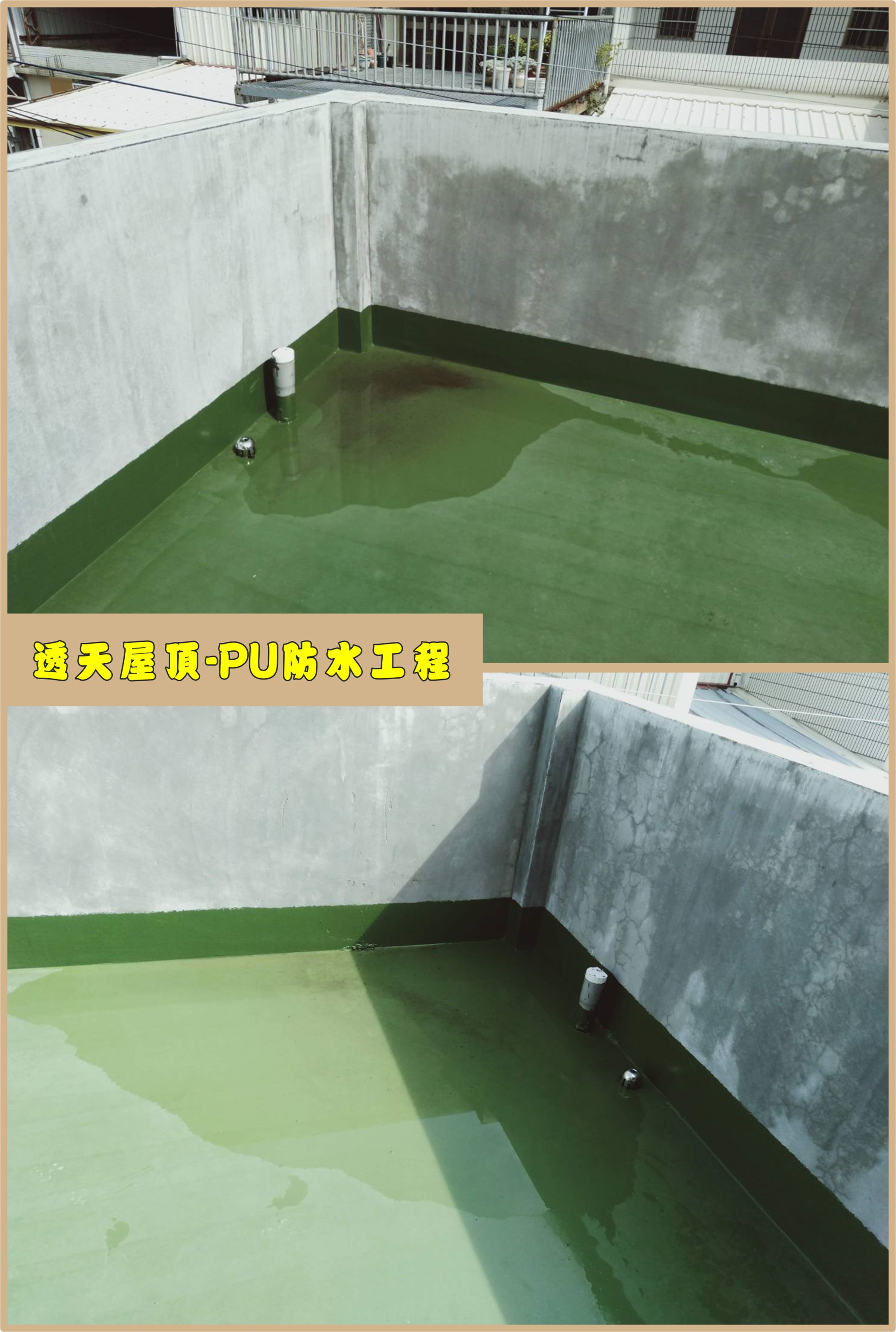 彰化PU防水工程
