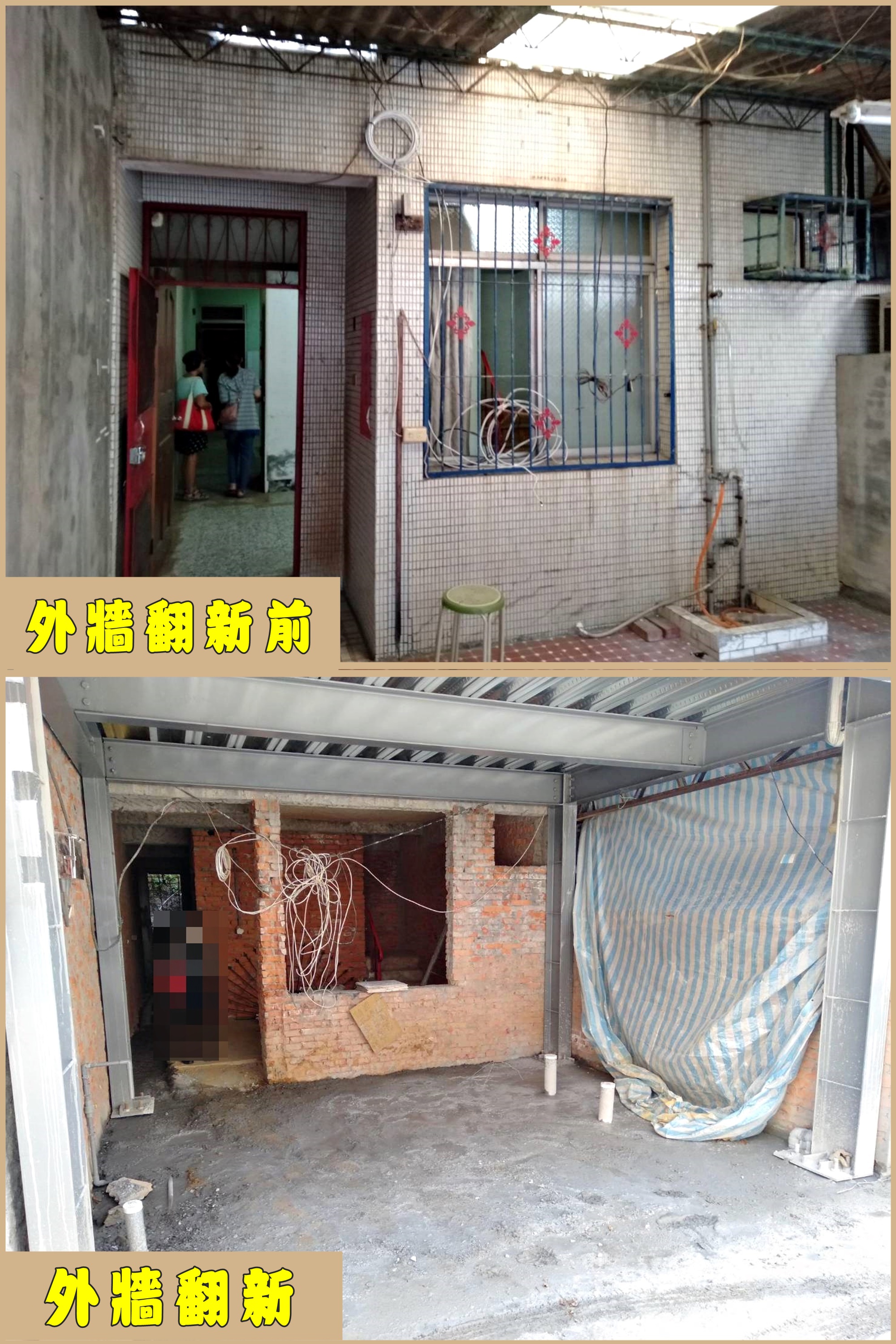 彰化磁磚更新