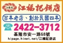 江福記餅店-undefined