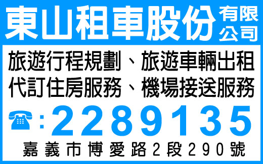 東山租車股份有限公司-undefined