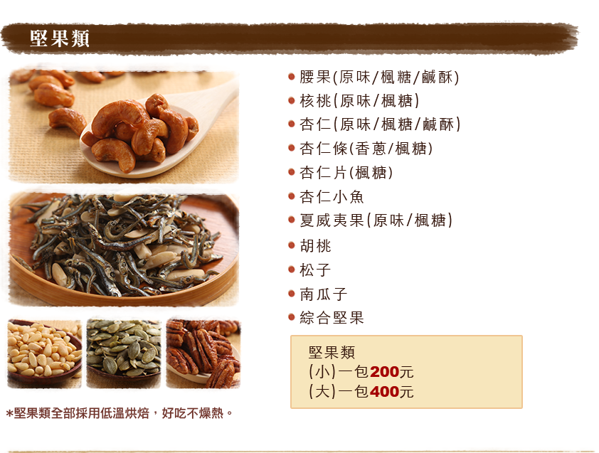 土豆康食品 × 土豆康堅果烘培坊-休閒零食