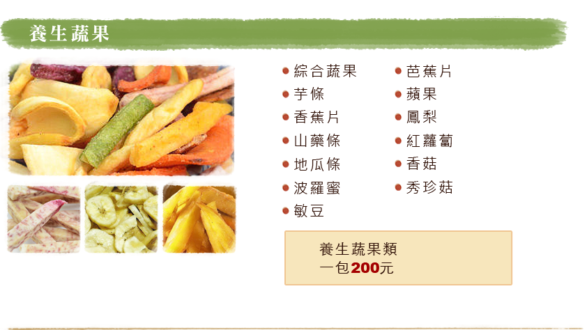 養生蔬果