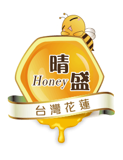 花蓮晴盛養蜂場 | 晴盛蜂蜜 - 來自花蓮的純淨好蜜