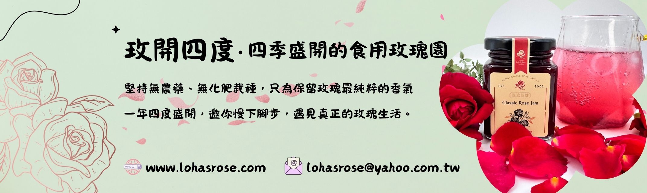 玫開四度食用玫瑰園有限公司-