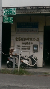 東岱股份有限公司-undefined