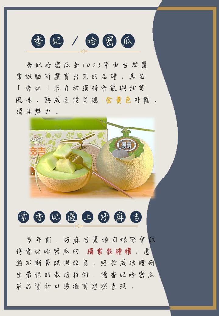 香妃哈密瓜