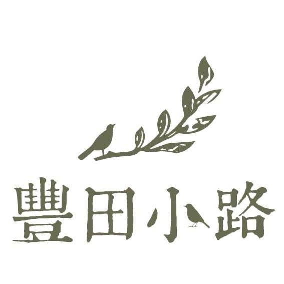 豐田小路