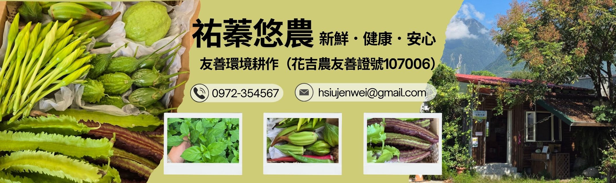 祐蓁悠農-農產品