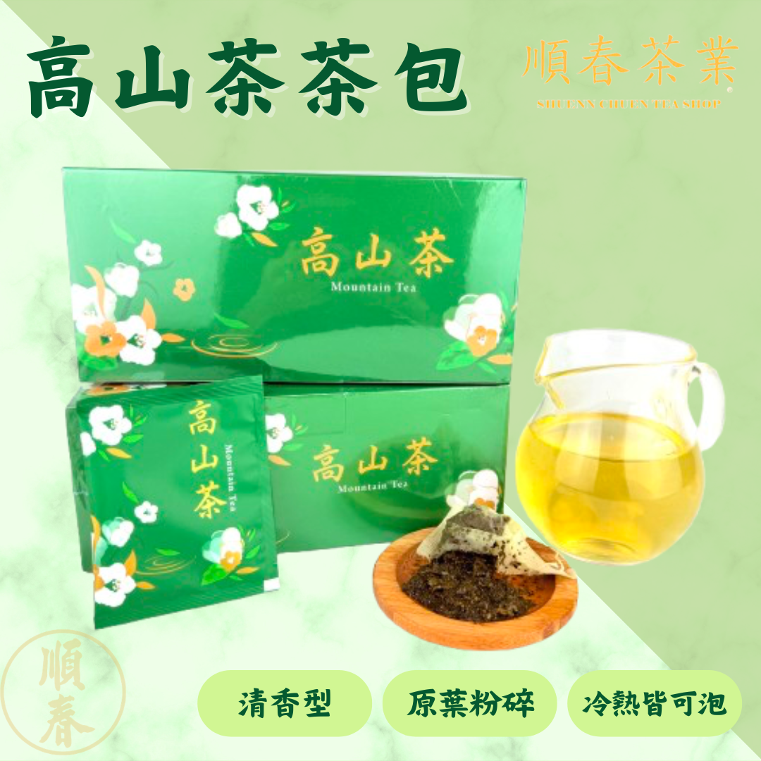 高山茶包