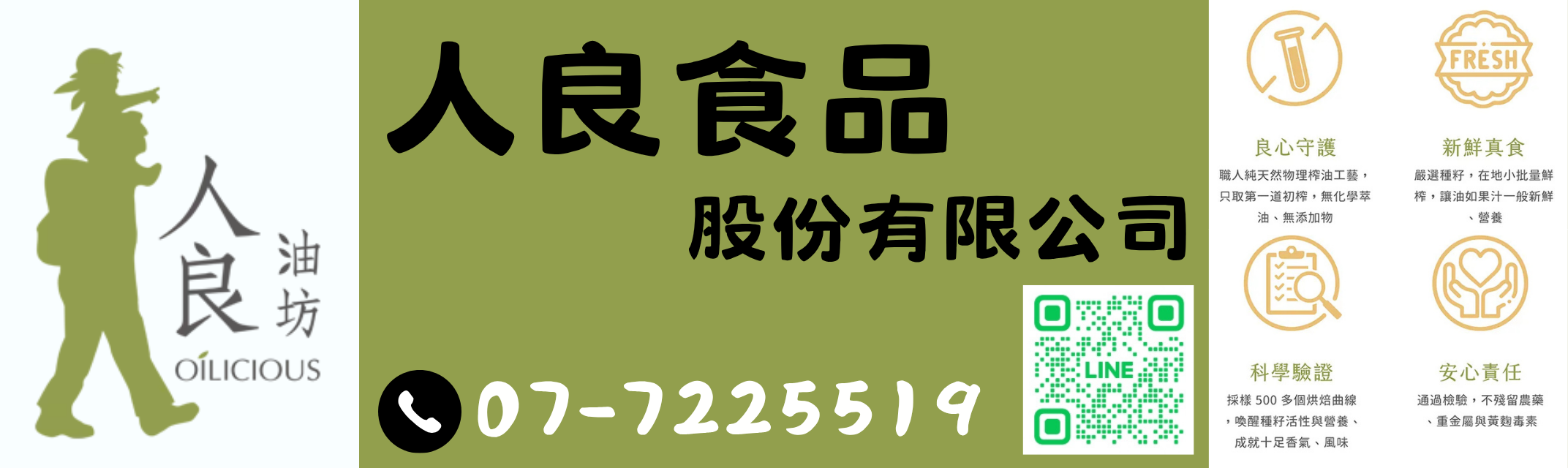 人良食品股份有限公司-農產品