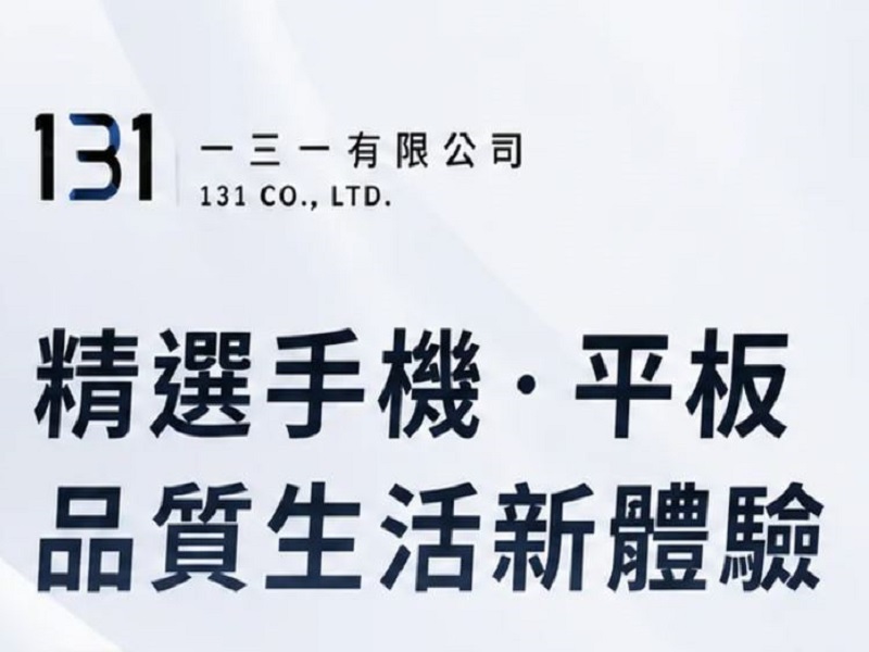 一三一有限公司-undefined