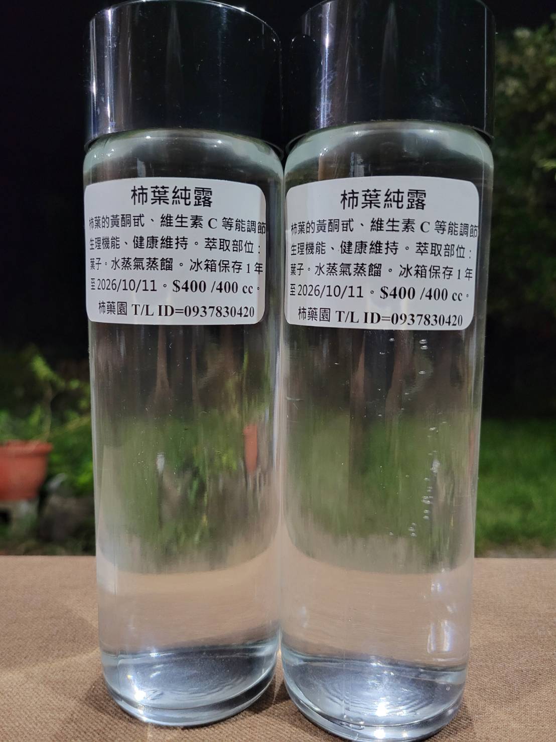 柿葉純露