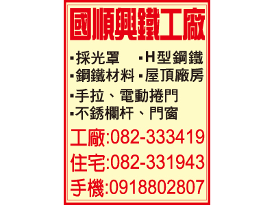 國順興鐵工廠-undefined
