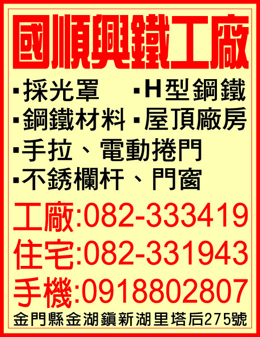 國順興鐵工廠-undefined