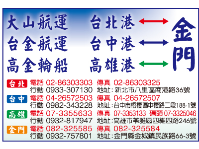 大山航運股份有限公司 | 貨物運輸 