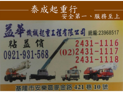 益華機械起重工程有限公司-undefined