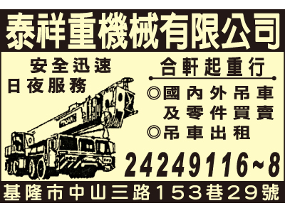 泰祥重機械有限公司-undefined