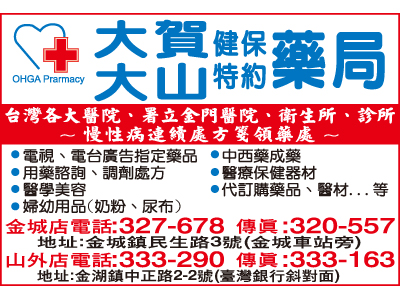 大賀藥局-undefined