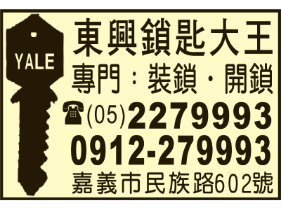 東興鎖匙大王-undefined