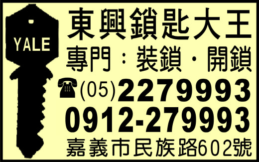 東興鎖匙大王-undefined