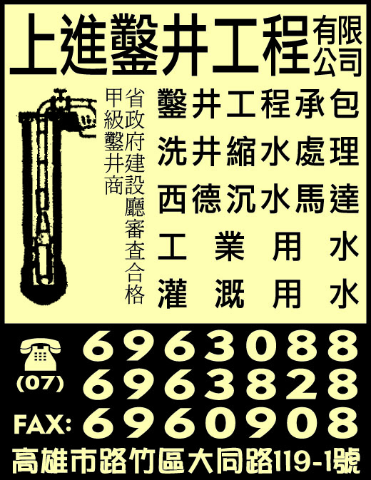 上進鑿井工程有限公司-undefined