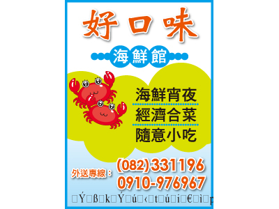 好口味海鮮館 -undefined