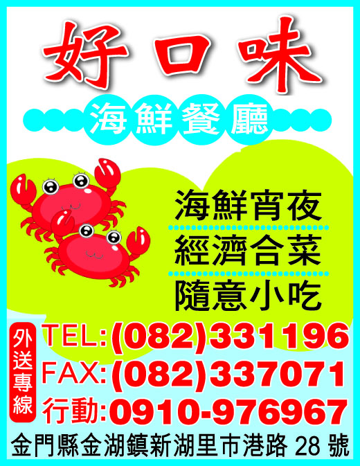 好口味海鮮館 -undefined