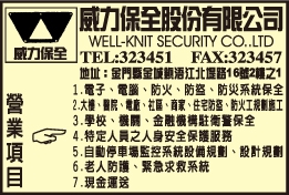 威力保全股份有限公司-undefined
