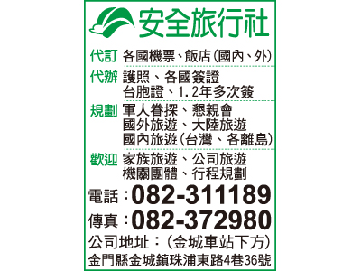 安全旅行社有限公司-undefined