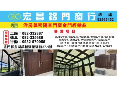 宏昌鋁門窗行-undefined