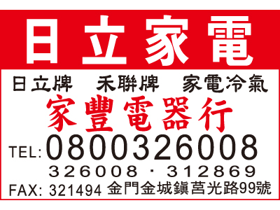 家豐電器行-undefined