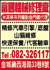 富國汽車修理廠-undefined