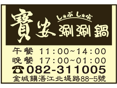 寶安涮涮鍋-undefined