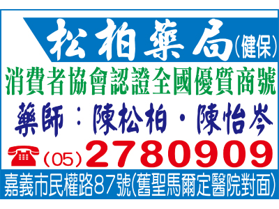 松柏藥局-undefined