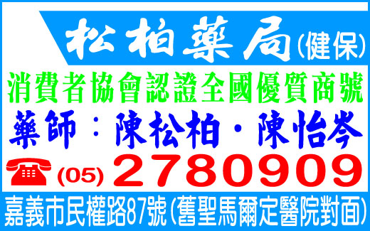 松柏藥局-undefined