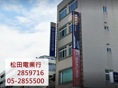 松田電業行-undefined
