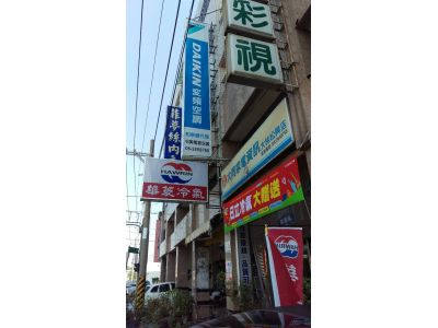 松興電器空調│買賣維修-undefined