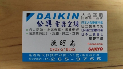 松興電器空調│買賣維修-undefined