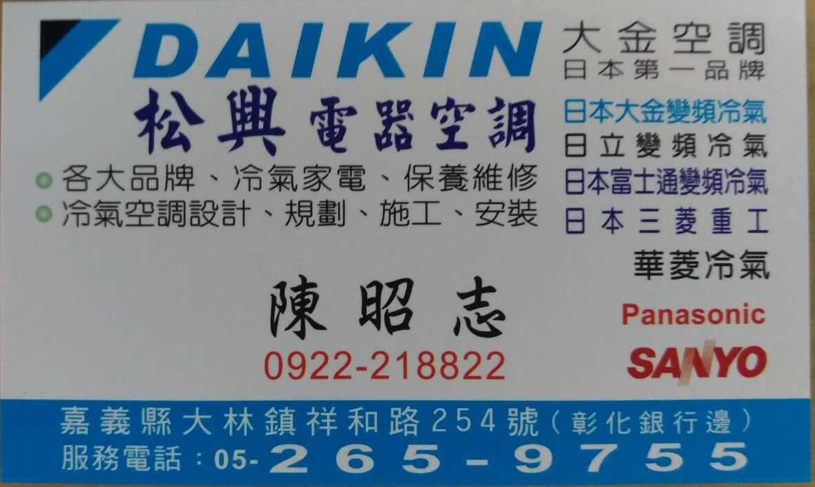 松興電器空調│買賣維修-undefined
