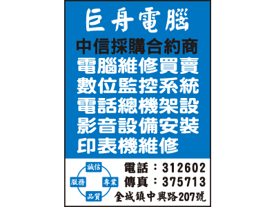 巨舟電腦股份有限公司-undefined