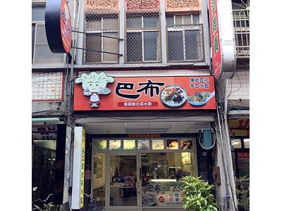 巴布義式咖啡館-undefined