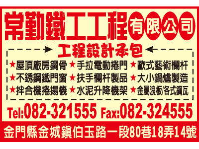 常勤鐵工工程有限公司◆華成營造◆常展營造-undefined